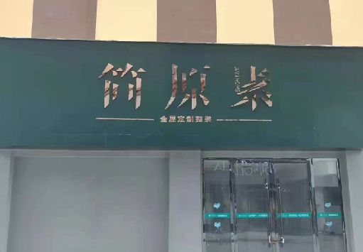 溆浦门面招牌做什么颜色比较吸引人？