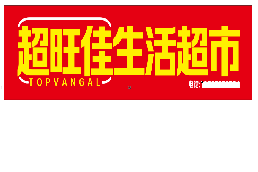 溆浦设计门头的巧思。