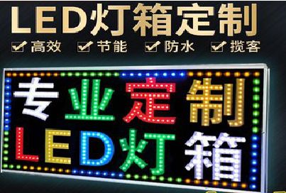 溆浦LED招牌制作工艺与方法。