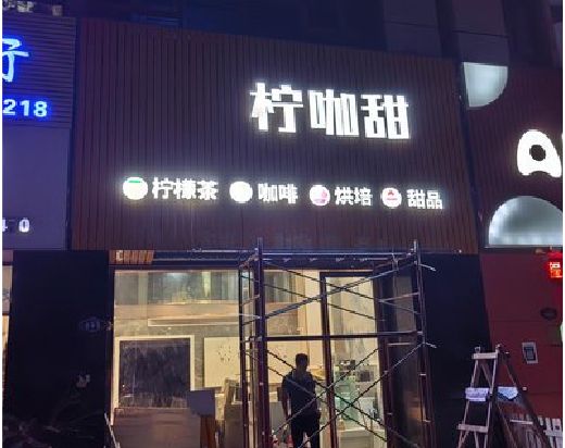 溆浦门头招牌制作安装知识。