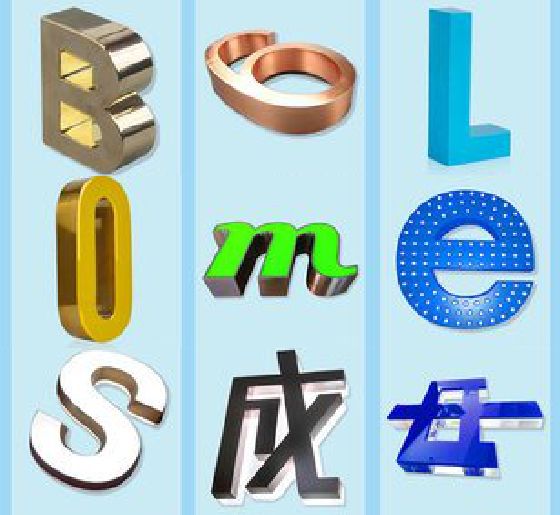 溆浦门头广告字的种类。
