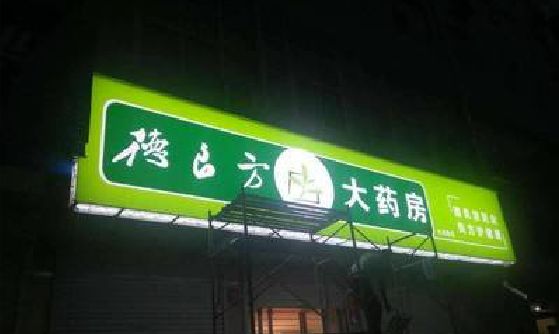 溆浦灯箱门头该如何来固定呢？