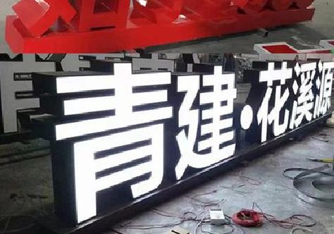 溆浦打造更有特色的发光字招牌。