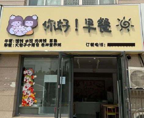 溆浦早餐店招牌如何设计制作？