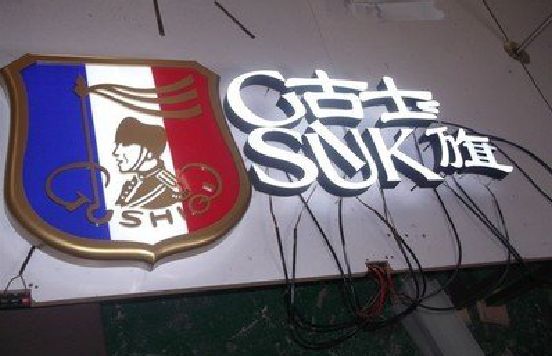 溆浦LED发光字招牌制作简要说明。