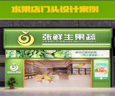 溆浦生鲜超市门头设计应注意什么？