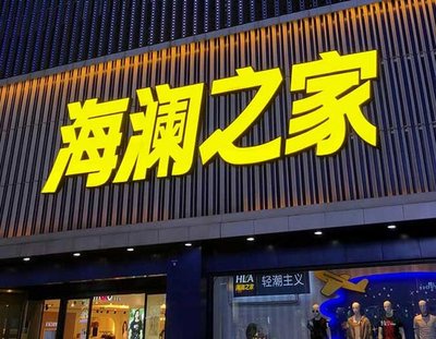 溆浦品牌连锁店常用的几种广告招牌的类型。
