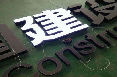 溆浦黑白板亚克力发光字的优缺点？