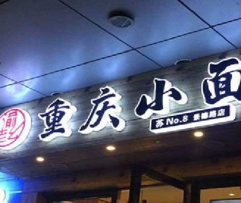 溆浦影响发光字招牌日耗电量的因素有哪些？